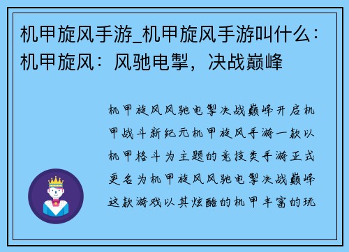 机甲旋风手游_机甲旋风手游叫什么：机甲旋风：风驰电掣，决战巅峰